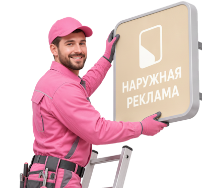 Вас интересует Изготовление и монтаж рекламных вывесок под ключ в Протвине? задайте вопрос